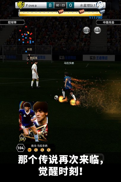 實況王者集結(jié)九游版