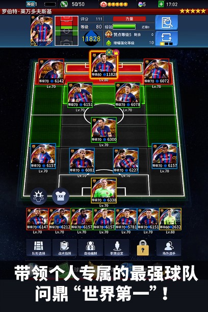 實況王者集結(jié)九游版