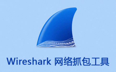 Wireshark下載_Wireshark中文版_抓包工具Wireshark最新版/綠色版/漢化版大全