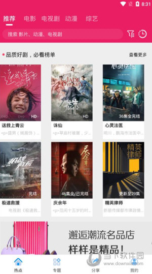 追劇達(dá)人APP