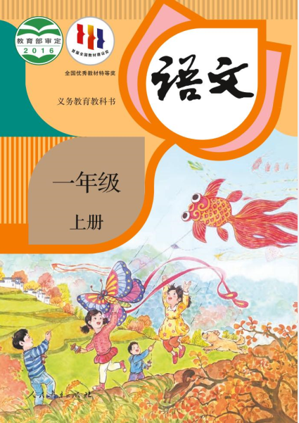 中小學(xué)語(yǔ)文/數(shù)學(xué)/英語(yǔ)課本電子版 2023最新版