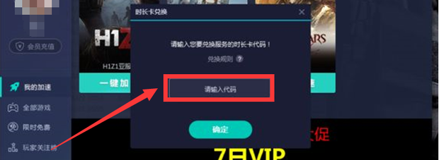 2023網(wǎng)易uu加速器免費兌換碼