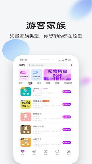一起交友APP