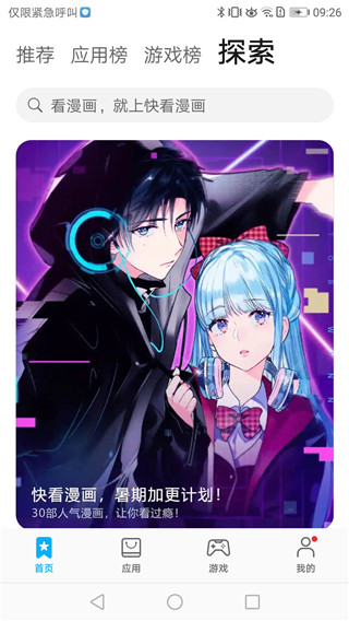 華為應用商店APP