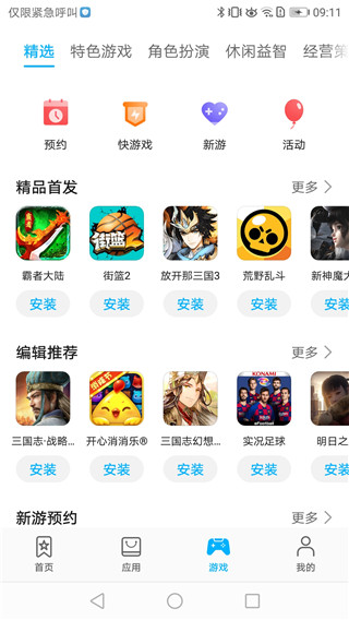 華為應用商店APP