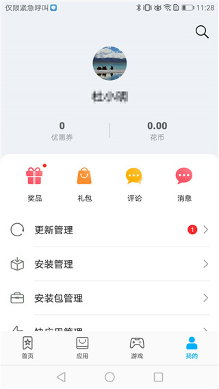 華為應用商店APP