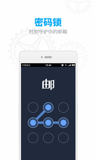 網(wǎng)易郵箱APP