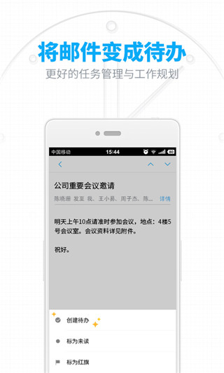網(wǎng)易郵箱APP