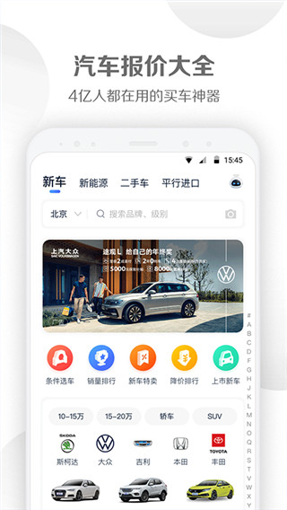 易車汽車報(bào)價(jià)APP