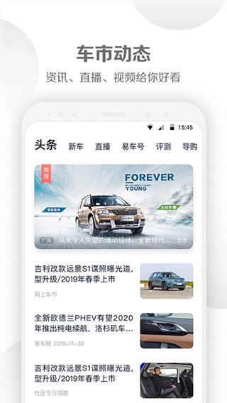 易車汽車報(bào)價(jià)APP
