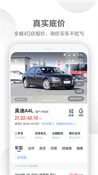 易車汽車報(bào)價(jià)APP