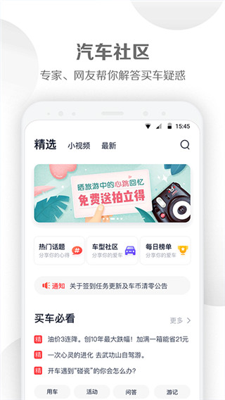 易車汽車報(bào)價(jià)APP
