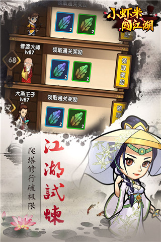 小蝦米闖江湖官方版本