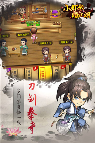 小蝦米闖江湖官方版本