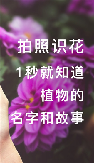 形色識(shí)花APP
