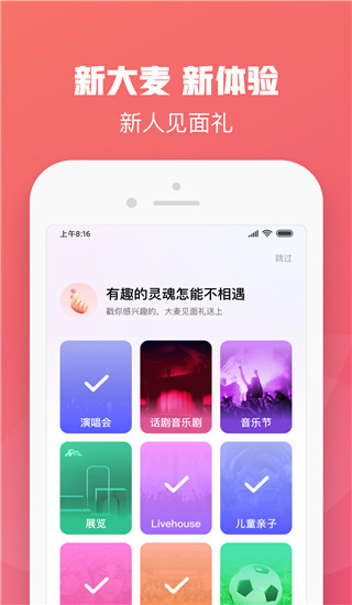 大麥搶票APP