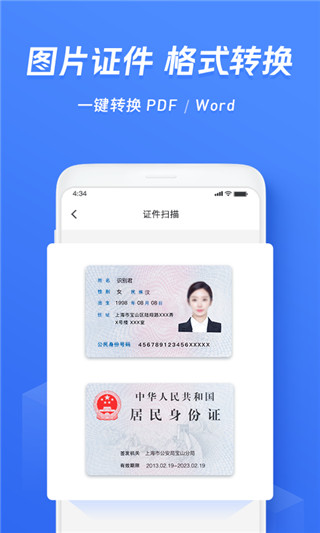 迅捷文字識別APP