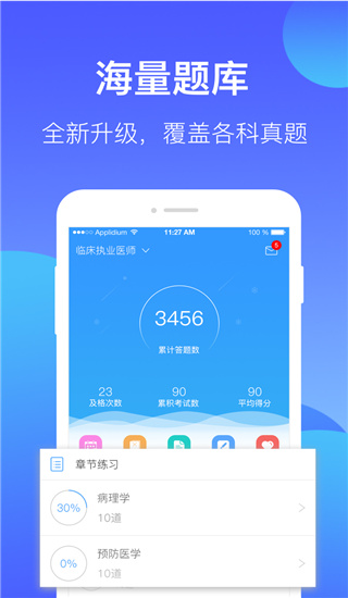 百通醫(yī)學(xué)APP