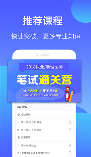 百通醫(yī)學(xué)APP