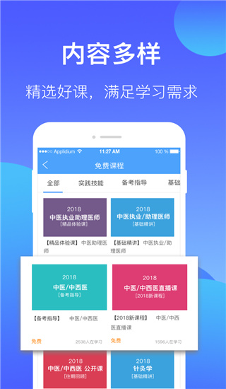 百通醫(yī)學(xué)APP