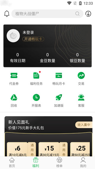 百分網(wǎng)游戲盒子APP
