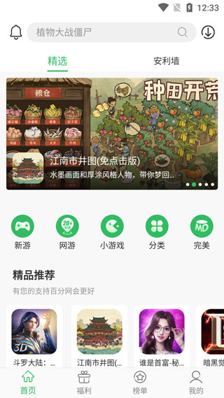 百分網(wǎng)游戲盒子APP