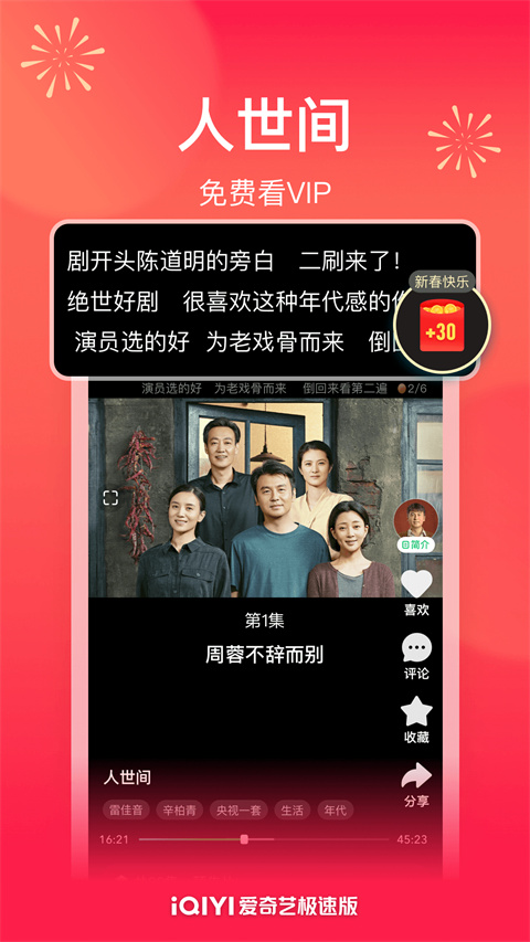 愛奇藝極速版(狂飆免費(fèi)看)
