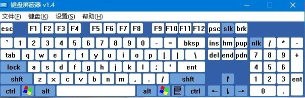 鍵盤鍵位屏蔽器