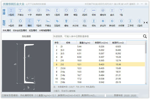型鋼五金大全下載