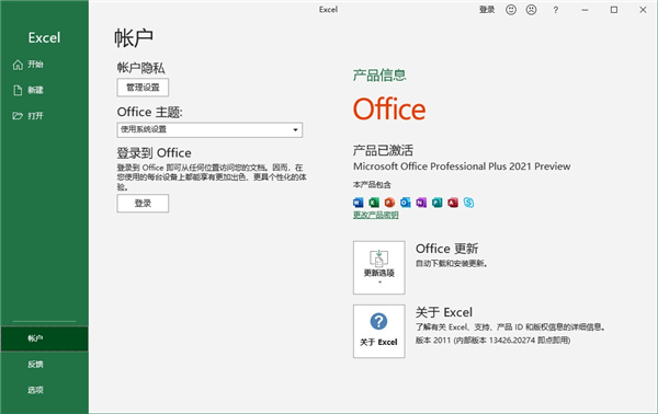 office2021官方下載免費(fèi)完整版破解版