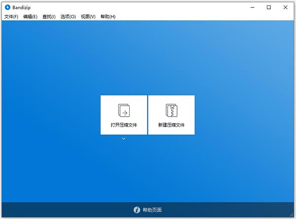 bandizip電腦版下載安裝