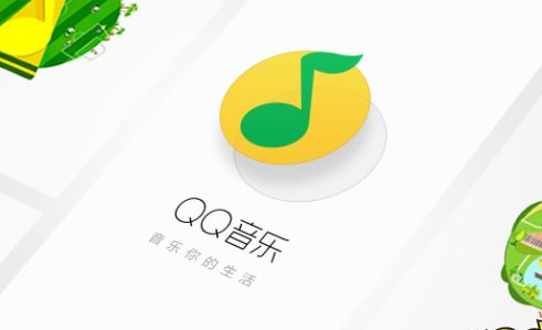 QQ音樂下載免費(fèi)版_QQ下載安裝手機(jī)版_QQ音樂安卓版合集