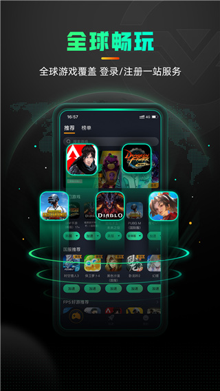 奇游加速器手機版