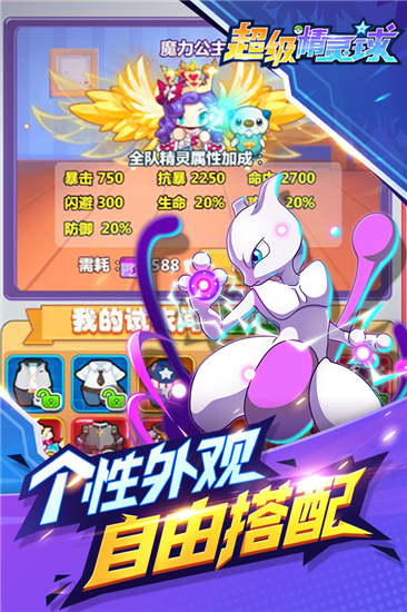 超級(jí)精靈球