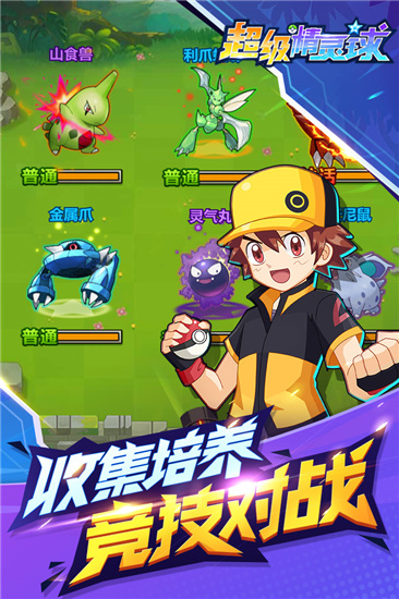 超級(jí)精靈球