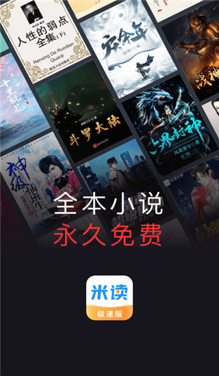米讀小說APP