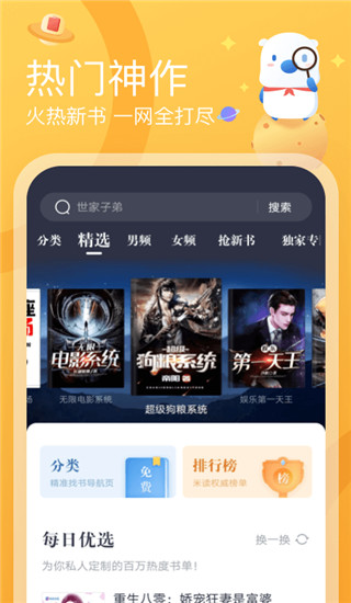 米讀小說APP