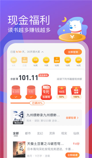 米讀小說APP