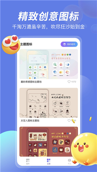 桌面小組件APP
