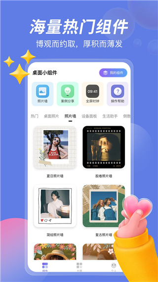 桌面小組件APP