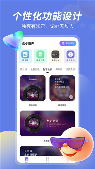 桌面小組件APP