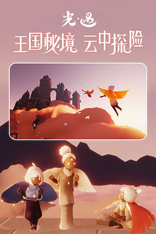 網易游戲sky光遇