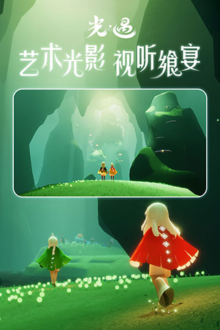 網易游戲sky光遇