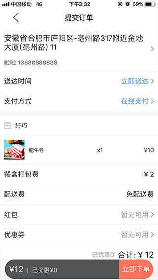壹達(dá)外賣APP