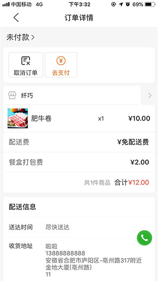 壹達(dá)外賣APP