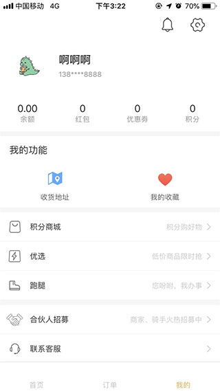 壹達(dá)外賣APP