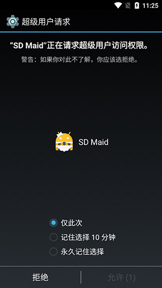 SDMaid(SD女傭)