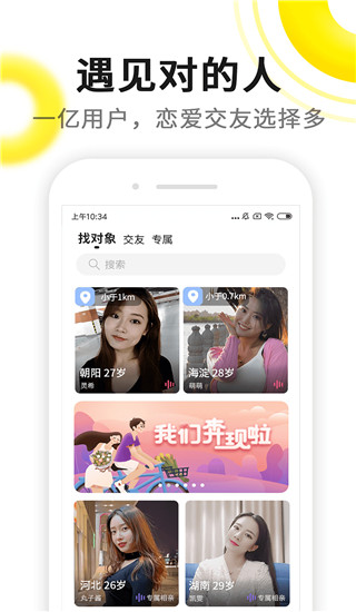 伊對(duì)相親交友APP