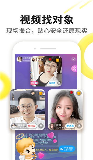 伊對(duì)相親交友APP