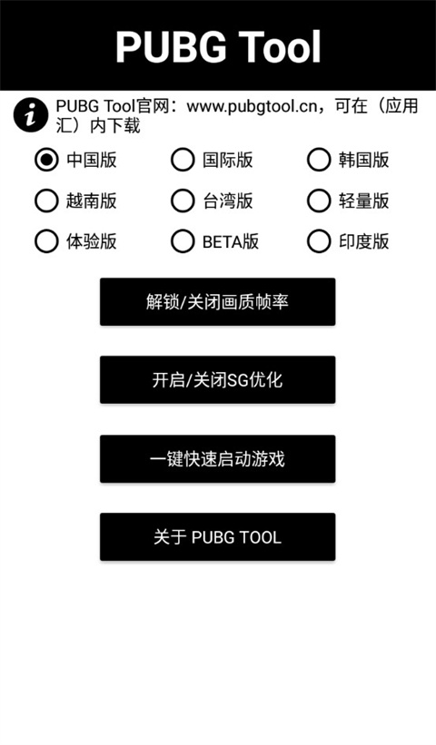 PUBGTooL畫質(zhì)助手